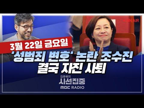 민생경제와 정치 논란: MBC 방송 주요 내용 요약