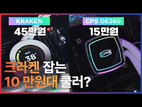 PCCOOLER CPS DE360 리뷰: 성능과 편의성을 비교