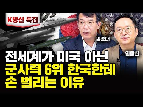 한국의 무기 산업 현황과 전망