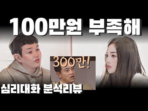 심리대화 LBC: 나는솔로18기 영숙 영수 광수 영자 사례분석