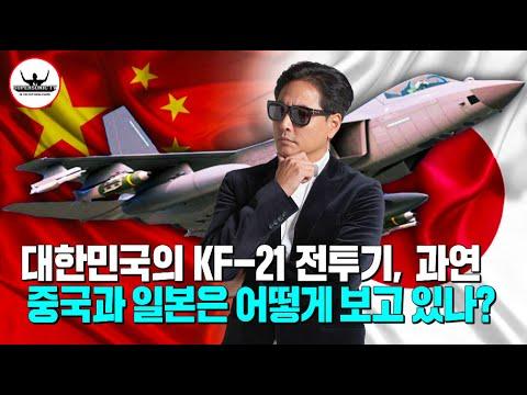 한국의 KF-21보라매 전투기에 대한 최신 소식 및 전망