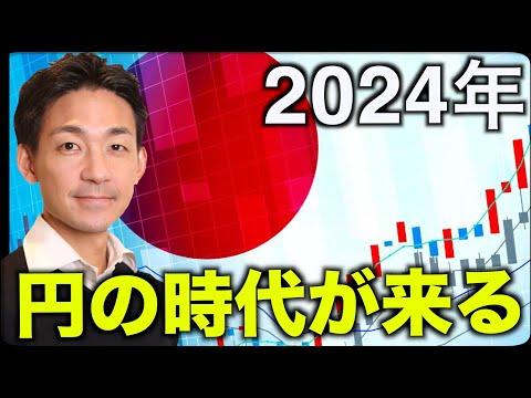 2024年の株式市場と金融動向の最新情報