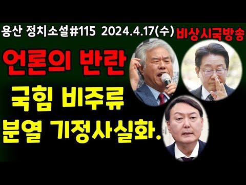 한국의 정치 상황과 언론의 역할에 대한 분석