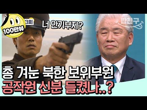 민간 대북 공작원 류재복의 평양 여행 이야기