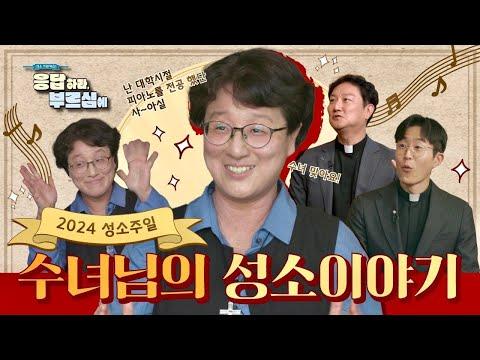 🎹 이지현 수녀의 성소 이야기: 피아니스트에서 수녀가 된 이유