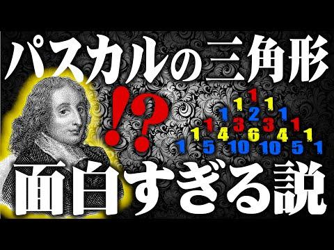 パスカルの三角形の魅力を解説！数学の得意を目指す人必見