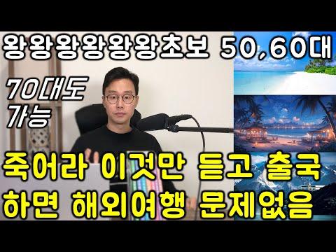 해외여행영어: 초보자를 위한 77가지 영어 문장과 유용한 팁