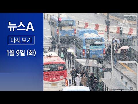 서울 눈으로 인한 교통 혼잡과 다른 주요 뉴스 요약