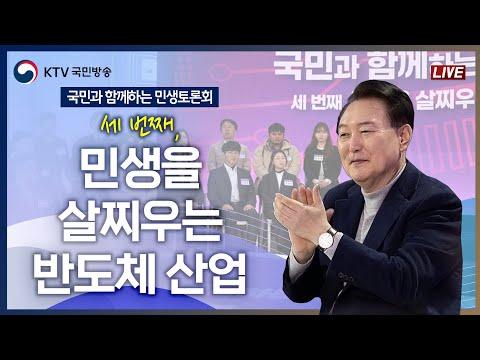 한국의 반도체 산업: 민생을 살찌우는 미래 전망