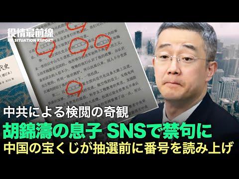 中国の検閲と不正、最新情報を総まとめ💥