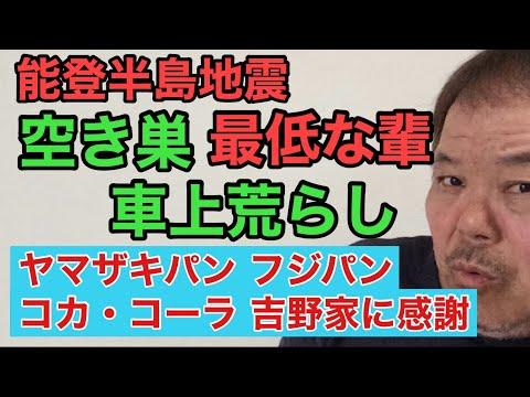 能登半島地震の被災地支援についての最新情報