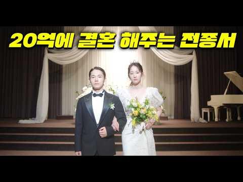 20억으로 인생을 바꾸는 선택! 위장결혼, 썸, 가족 갈등! [웨딩 임파서블]