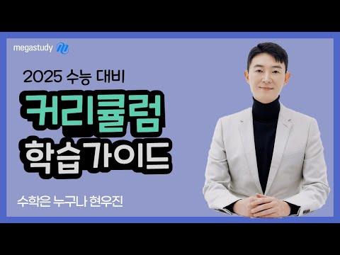 현의진 수능 2023 대비 커리큘럼 안내 - 수능 어려움과 쉬움 분석