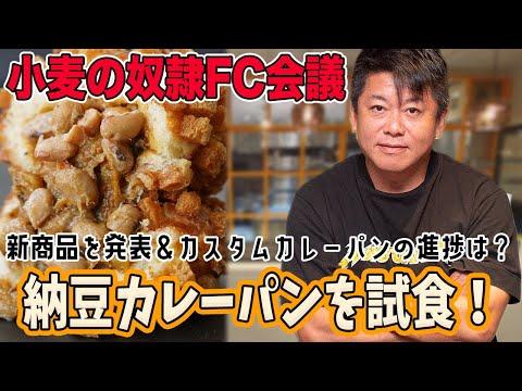 新商品納豆カレーパンの魅力を徹底解説！