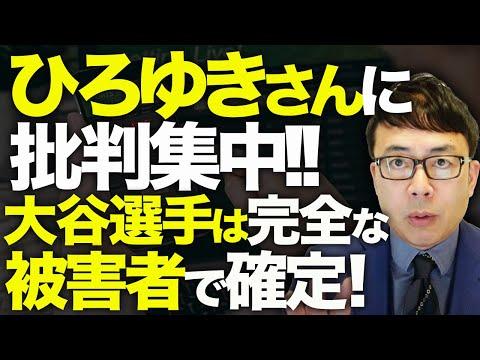 大谷翔平選手に関する詐欺事件の真相と対応についての詳細