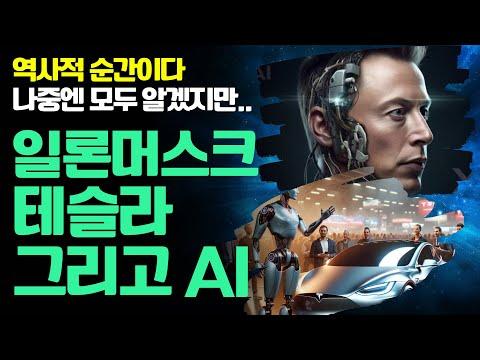 일론 머스크의 AI 안전 정상회담: 미래를 위한 경고