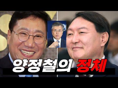 양정철의 이중 스파이 활동과 이중 커넥션에 대한 이야기