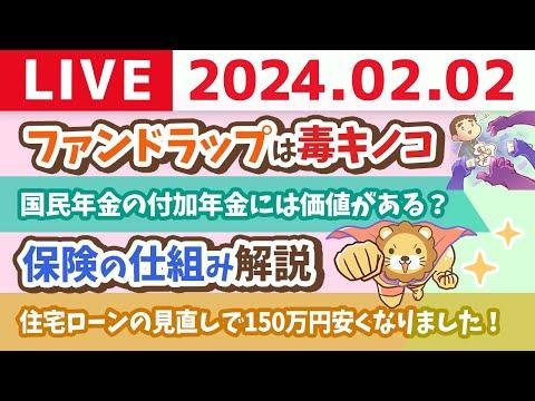 【家計改善ライブ】初心者相談会！お金の相談に乗っていくでー！