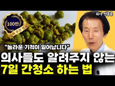 간 청소의 의학적 배경과 효과적인 방법