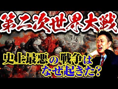 第二次世界大戦：開戦から終結までの解説