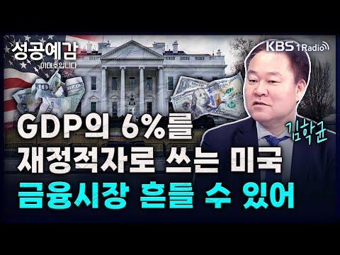 미국 금융 시장의 불안정성과 주식 시장 전망