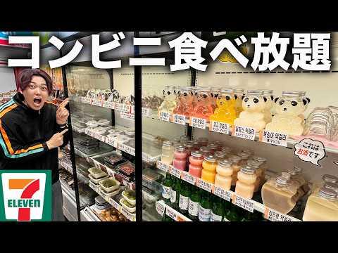 新大久保の食べ放題コンビニ風お店の魅力を徹底解説！