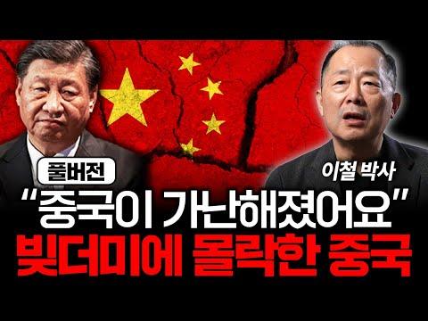 중국 경제 위기: 현재 상황과 대응 전략