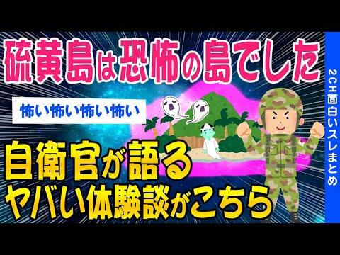 硫黄島の恐怖体験談：自衛官が語るヤバいエピソード