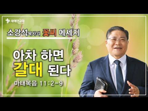 새로운 시각으로 보는 예수님과 세례 요한의 이야기