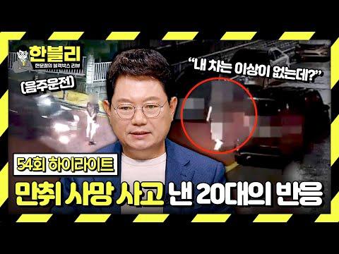 음주운전자의 위험한 행동에 대한 분석과 대책