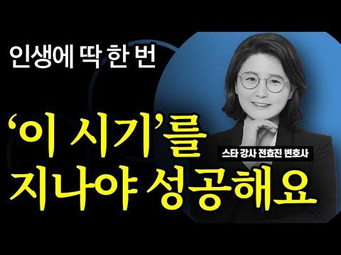 전효진 변호사의 이야기: 가난에서 성공으로의 여정