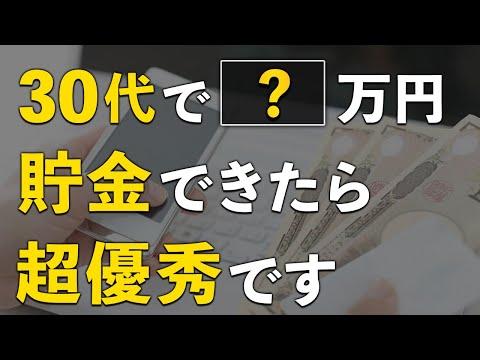 【20〜30代の貯金目標】貯金額の平均と貯金のコツ