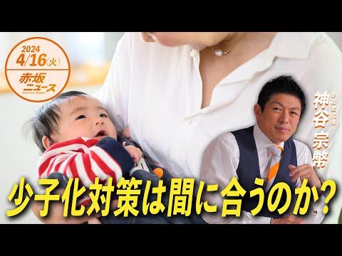 少子化対策の重要性と課題についての議論