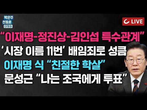 조국 논란과 정치적 이슈에 대한 최신 업데이트