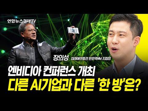 엔비디아 GTC 20 컨퍼런스: AI와 GPU 기술의 미래 전망