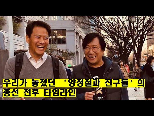 양정철과 친구들의 총선전후 타임라인 및 주요 이슈