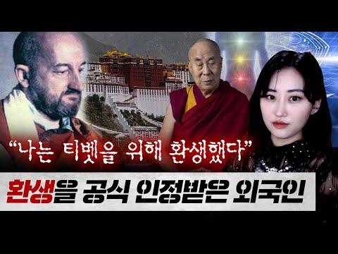 티베트의 미스테리: 환생한 승려와 불교 지지자들의 이야기