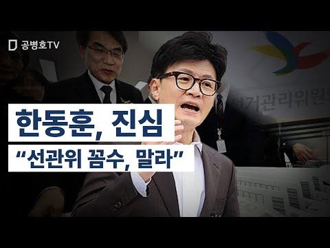 선관위 꼼수 의혹과 사전투표 조작에 대한 분석