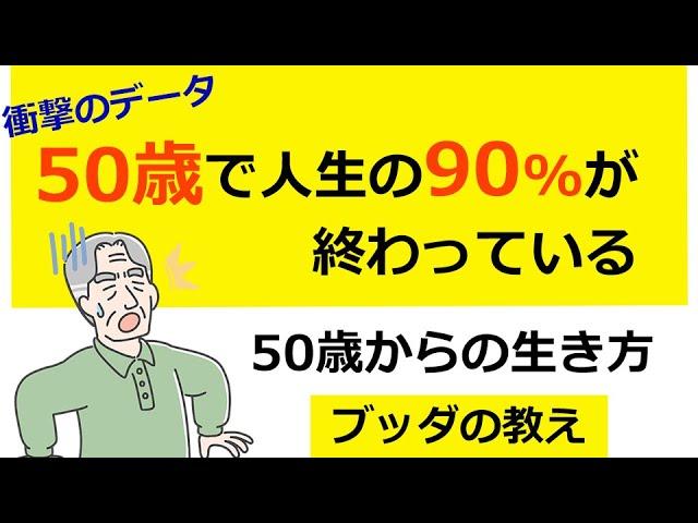 50歳からの人生を豊かにする仏教の教え