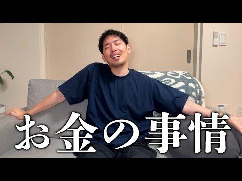 30歳のYouTuber兼アパレルオーナーのお金の事情を解説【収入/生活費】