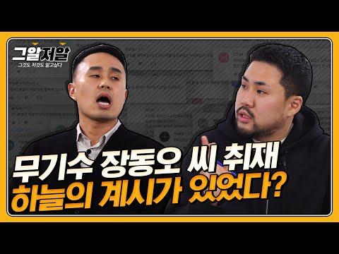 무기수 장동오 씨 재심 개시 확정! 담당PD의 '이제는 말할 수 있다' | 그알저알 EP.87