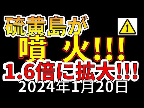 【速報！】硫黄島の2024年初噴火についての驚くべき発見！