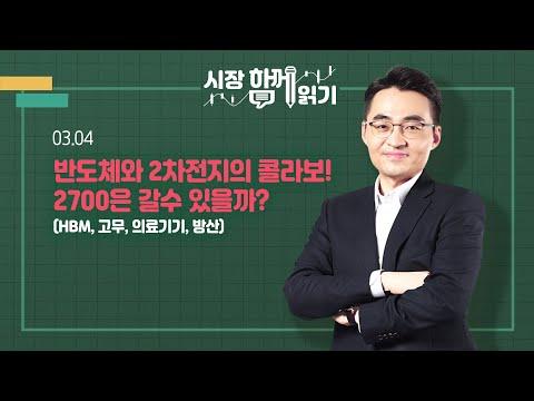 반도체와 2차전지 산업 동향 및 투자 전략