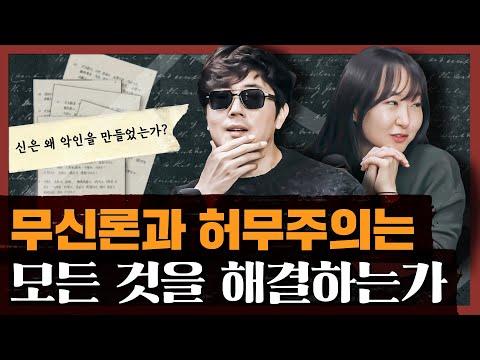 종교와 인간의 삶: 잊혀진 질문 2부