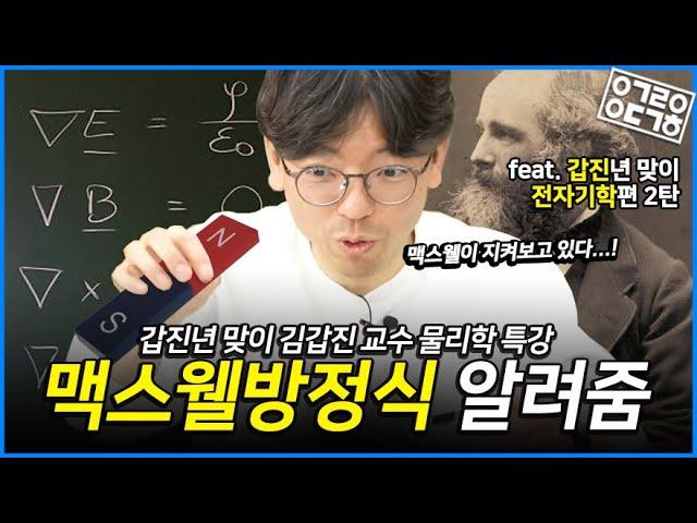 맥스웰 방정식의 의미와 전자기파의 중요성