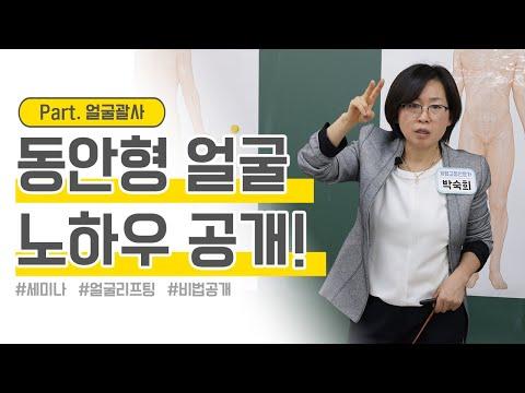 10년 어려지는 얼굴 만드는 비법 대공개 / 근막의 비밀!