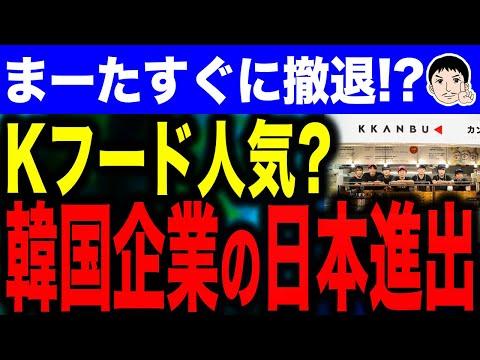 韓国の有名なチキン屋が東京原宿にオープン！日本での韓国チキンブームの裏側を探る