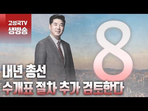 2023년 11월 15일 수요일 오전 8시 생방송 요약