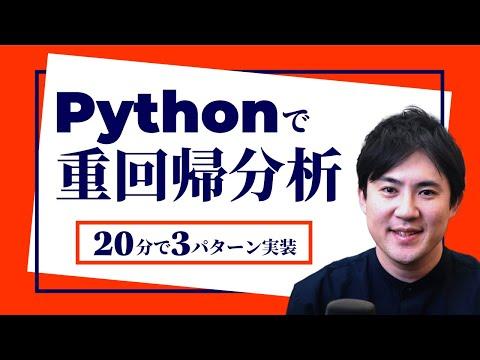 Pythonで重回帰分析を学ぼう！AI講座 第11回のポイントとFAQ