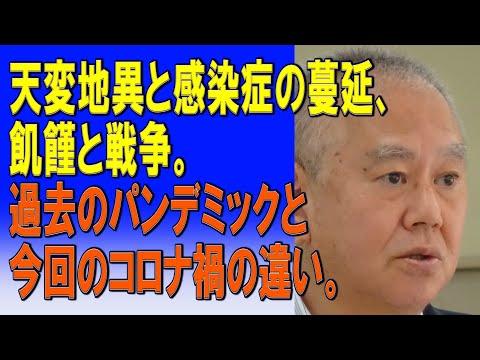 過去の災害とパンデミックの比較：歴史から学ぶコロナ禍の違い